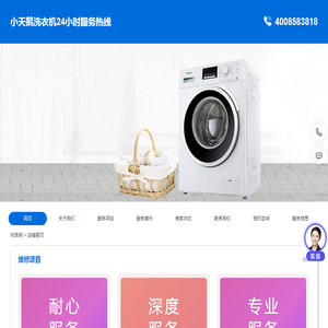 小天鹅洗衣机24小时服务热线/全国服务热线