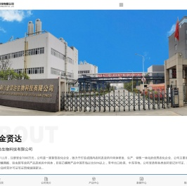 荆门金贤达生物科技有限公司