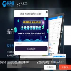 校灵通