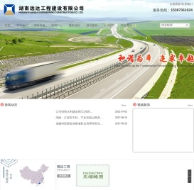 湖南远达工程建设有限公司