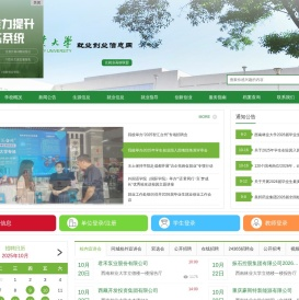 西南林业大学就业创业服务平台