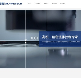 江苏高凯精密流体技术股份有限公司