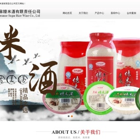 孝感市思源麻糖米酒有限责任公司