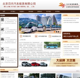 北京日月汽车租赁有限公司