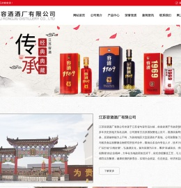 江苏容酒酒厂有限公司