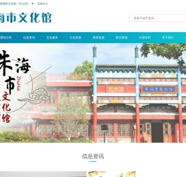 珠海市文化馆