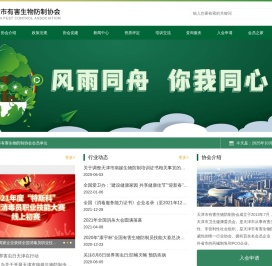 天津市有害生物防制协会