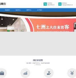 海南高仕