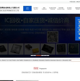 回收手机芯片