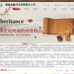湖南金融书店有限责任公司