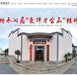 常德市福建商会