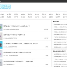 中国转运网
