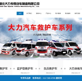 湖北大力专用汽车制造有限公司