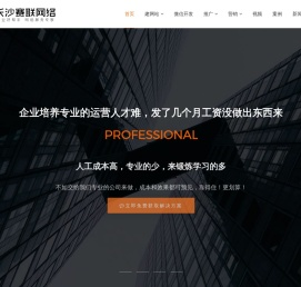 长沙高端网站定制