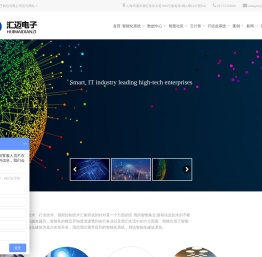 上海汇迈电子科技有限公司