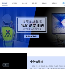 深圳市中联信信息技术有限公司