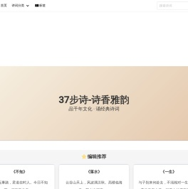 37步诗