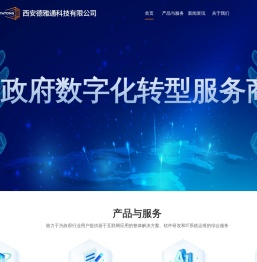 西安德雅通科技有限公司