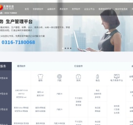 廊坊管家婆软件