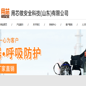 用芯做安全科技(山东)有限公司