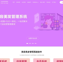 美容美发收银系统