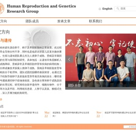 复旦大学生殖与遗传团队