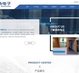 珠海市鼎协电子有限公司