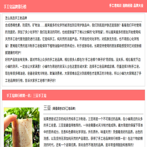 手工皂哪个牌子好