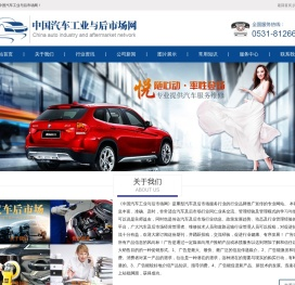 中国汽车工业与后市场网