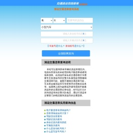 （手机版）清远交通违章查询