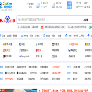 2345网址导航