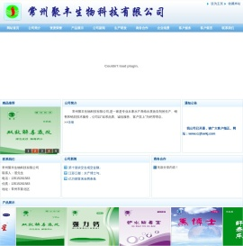 常州聚丰生物科技有限公司