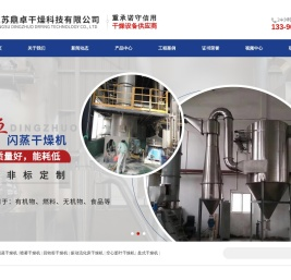 江苏鼎卓干燥科技有限公司