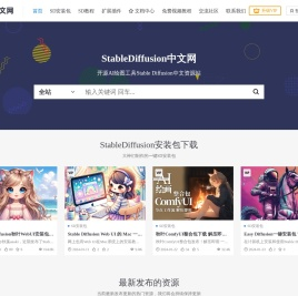 StableDiffusion中文网
