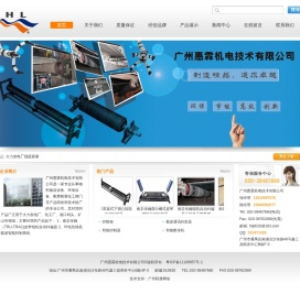 广州惠霖机电技术有限公司