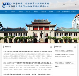 数字福建：高等教育大数据研究所