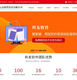 管家婆软件芜湖销售中心及售后服务商,芜湖管家婆