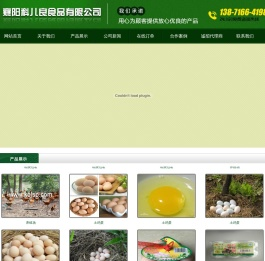 襄阳科儿良食品有限公司