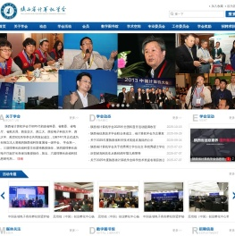 陕西省计算机学会―陕西省科协直属的省一级学会