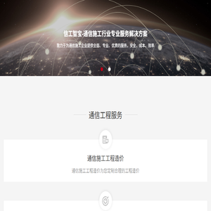 通信施工共享平台