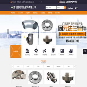 河北固元法兰管件有限公司