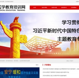 医学教育培训网