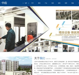 江苏中力齿轮有限公司