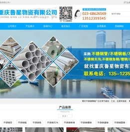 不锈钢管,不锈钢板,不锈钢卷,不锈钢天沟,不锈钢角钢/槽钢/扁钢/圆钢