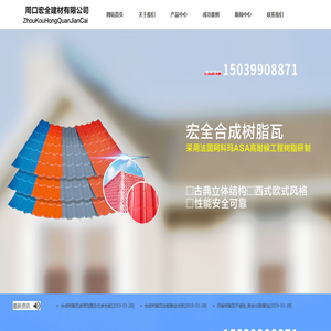 河南树脂瓦生产厂家