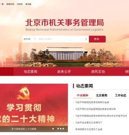 北京市机关事务管理局