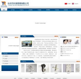 台州市科瑞塑模有限公司