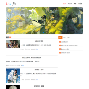 李斯杰个人网站