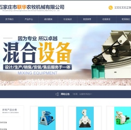 石家庄市联华农牧机械有限公司