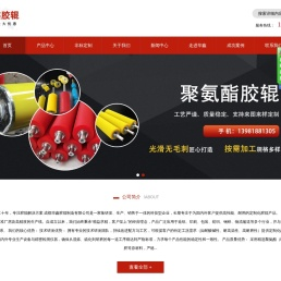 成都华鑫胶辊制造有限公司